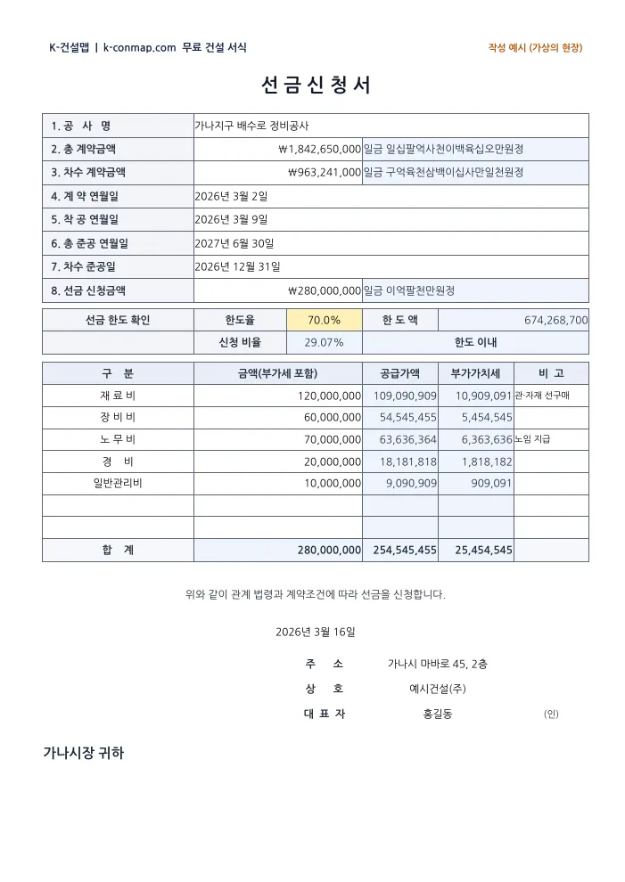 선금 신청서 신청서 — 작성 예시 미리보기
