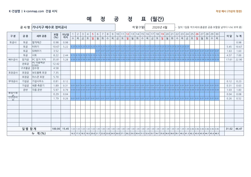 예정공정표 월간(일별) — 작성 예시 미리보기
