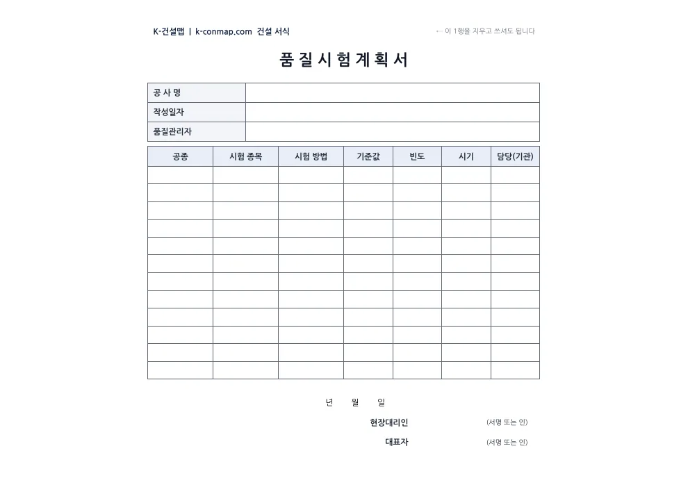 품질시험계획서 빈 서식 미리보기