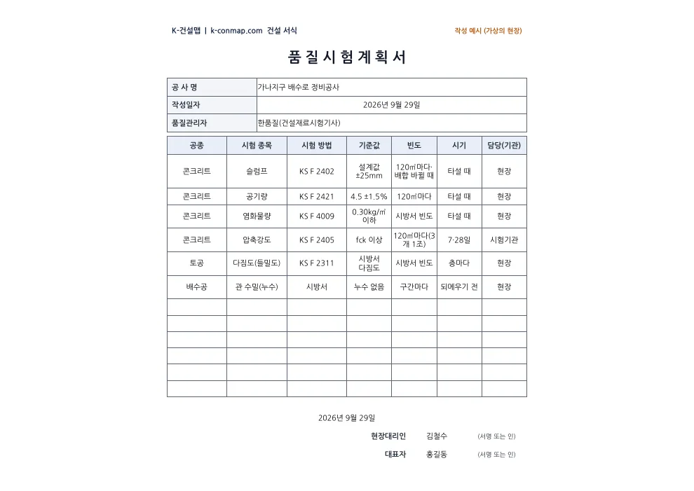 품질시험계획서 작성 예시 미리보기