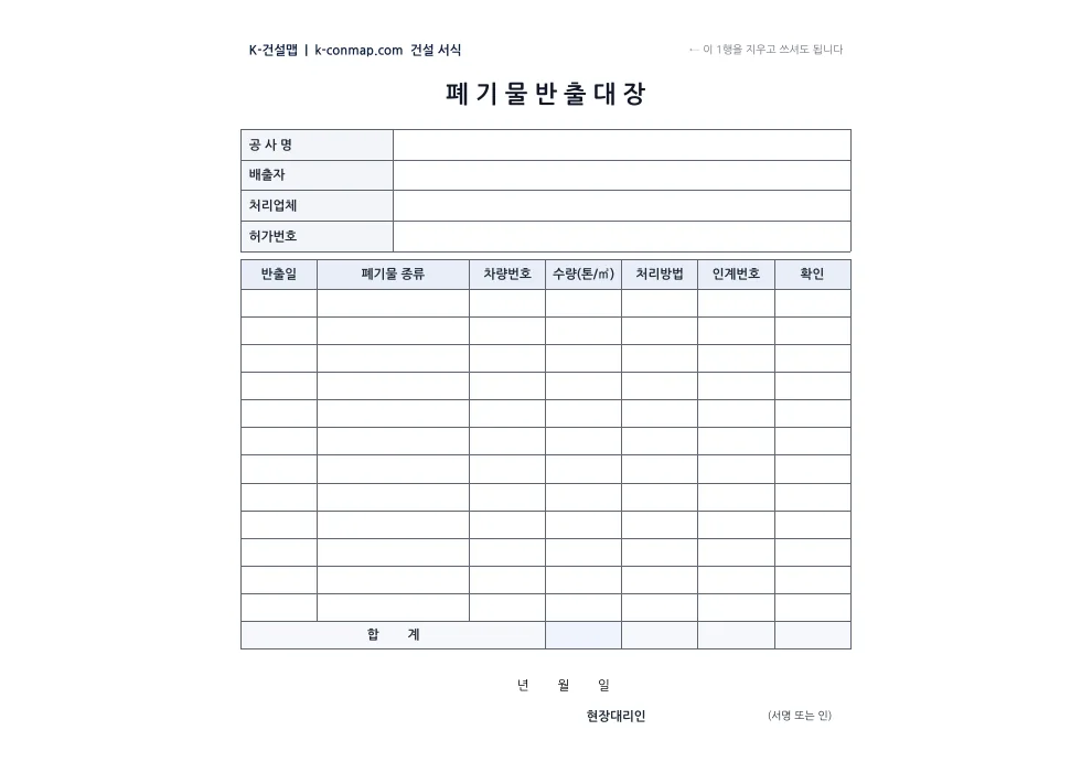 폐기물 반출대장 빈 서식 미리보기