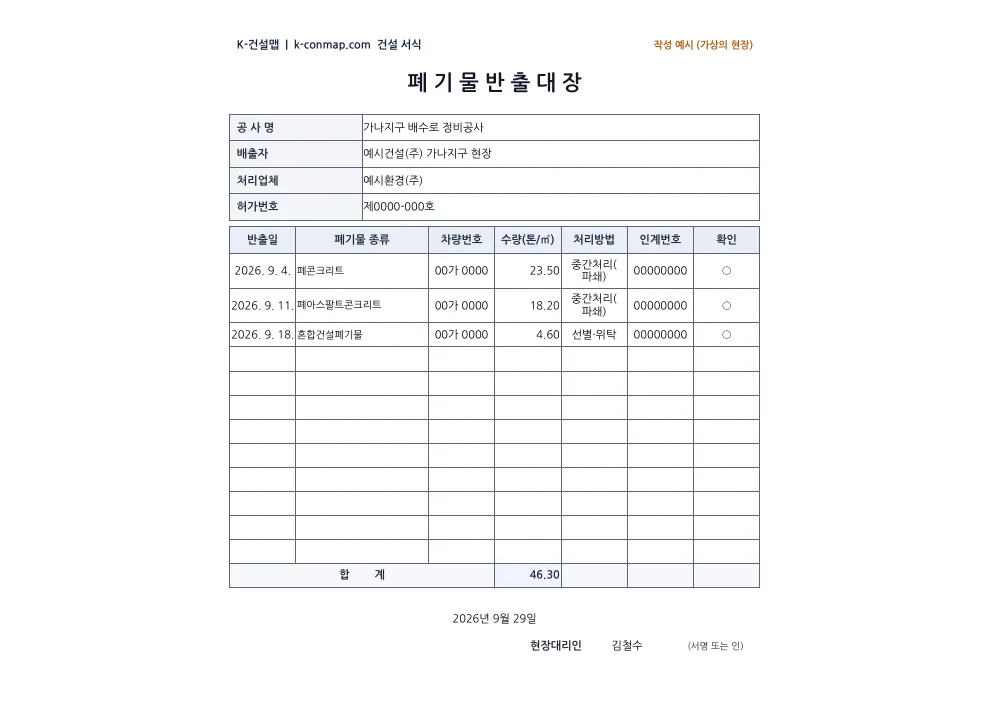 폐기물 반출대장 작성 예시 미리보기
