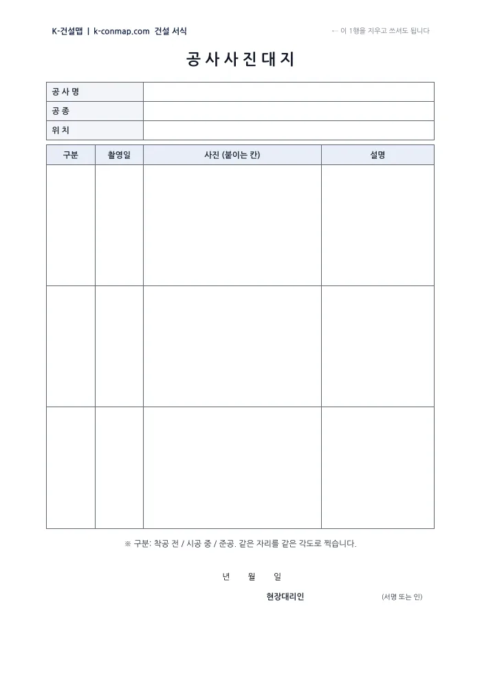 공사 사진대지 빈 서식 미리보기