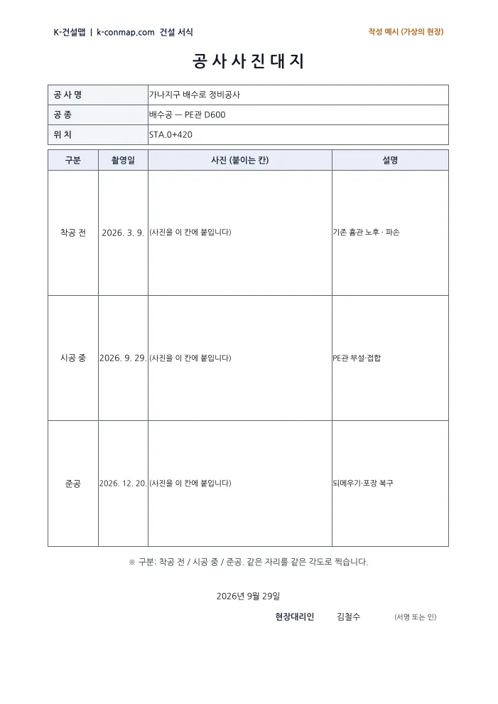 공사 사진대지 작성 예시 미리보기