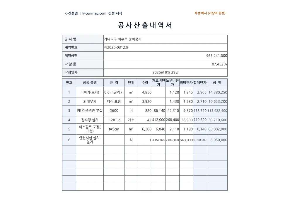 공사 산출내역서 작성 예시 미리보기