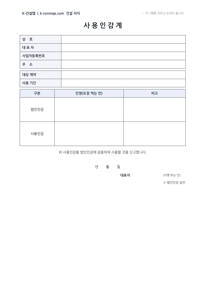 사용인감계 빈 서식 미리보기
