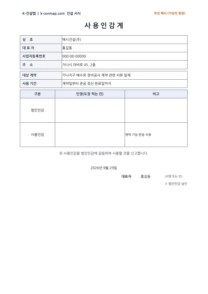 사용인감계 작성 예시 미리보기