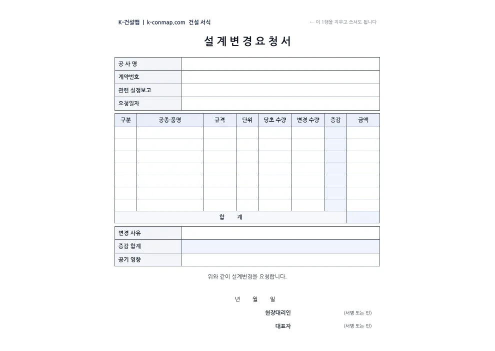 설계변경 요청서 빈 서식 미리보기