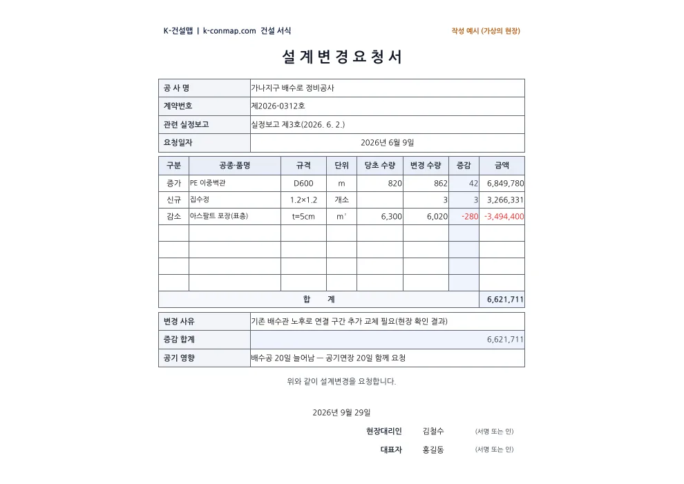 설계변경 요청서 작성 예시 미리보기
