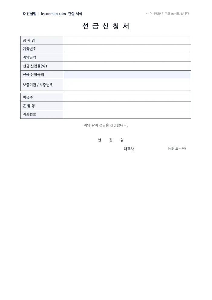 선금 신청서 빈 서식 미리보기