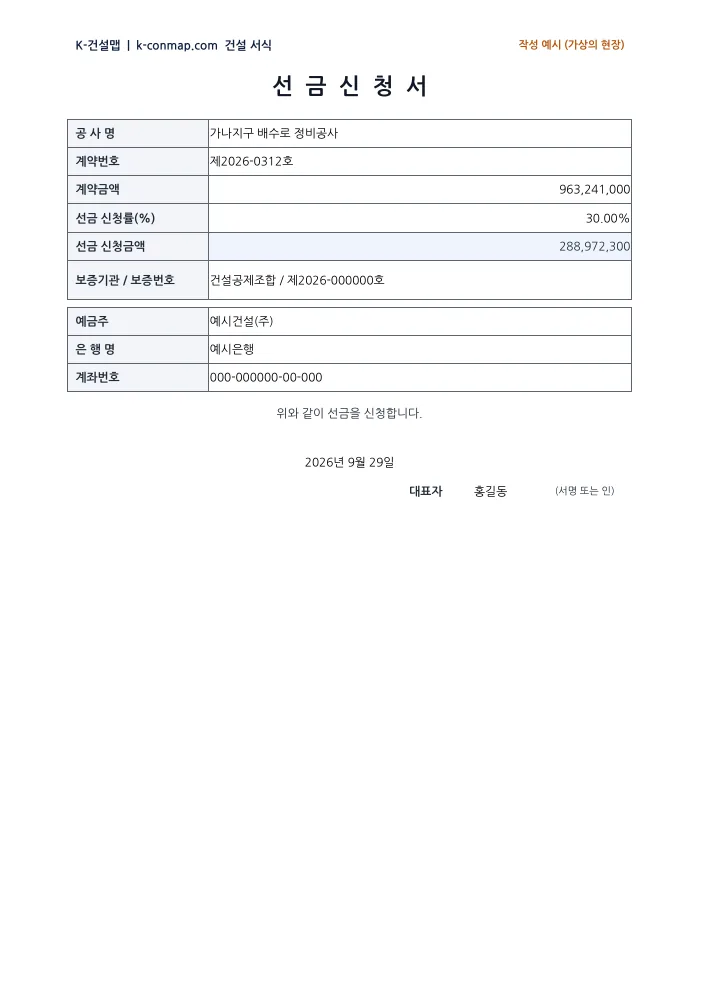 선금 신청서 작성 예시 미리보기