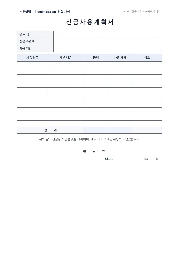 선금 사용계획서 빈 서식 미리보기