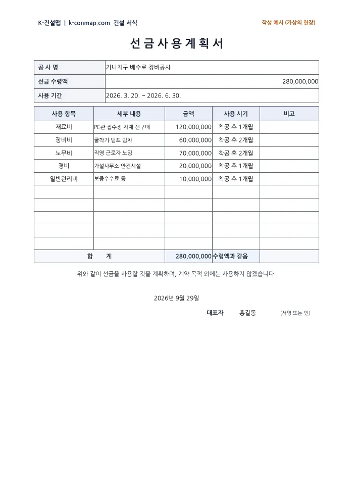 선금 사용계획서 작성 예시 미리보기