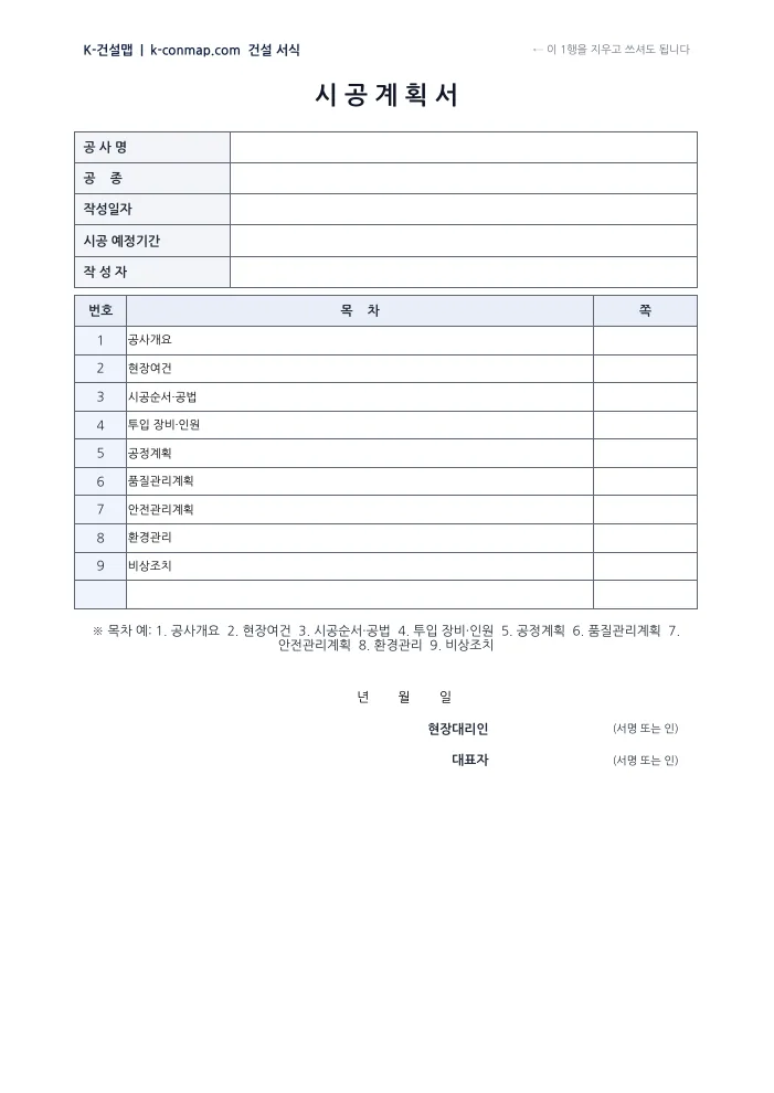 시공계획서 표지·목차 빈 서식 미리보기