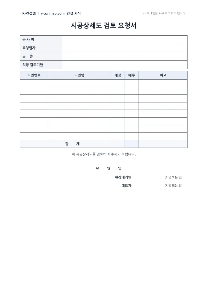 시공상세도 검토 요청서 빈 서식 미리보기