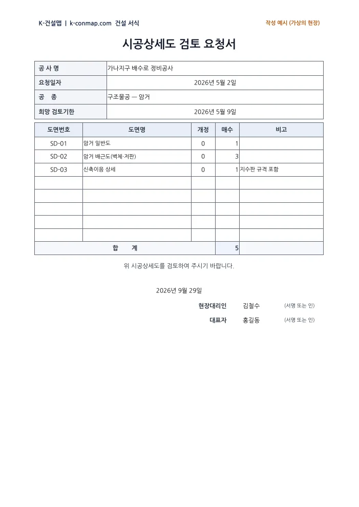 시공상세도 검토 요청서 작성 예시 미리보기