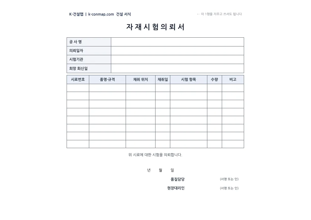 자재 시험 의뢰서 빈 서식 미리보기
