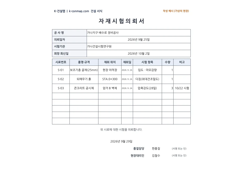 자재 시험 의뢰서 작성 예시 미리보기