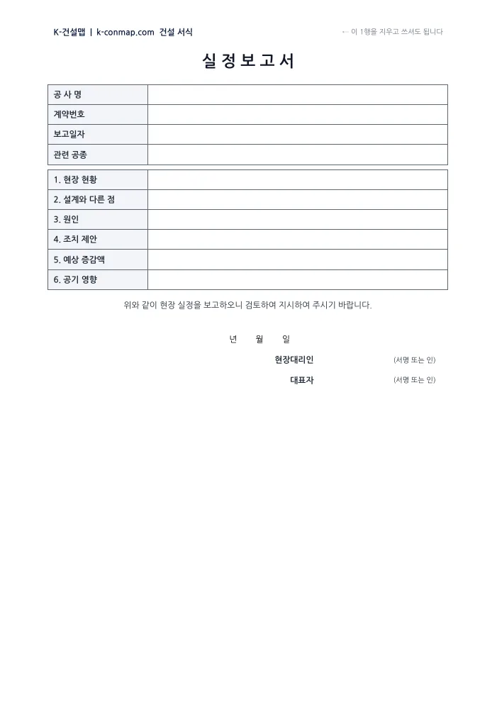 실정보고서 빈 서식 미리보기