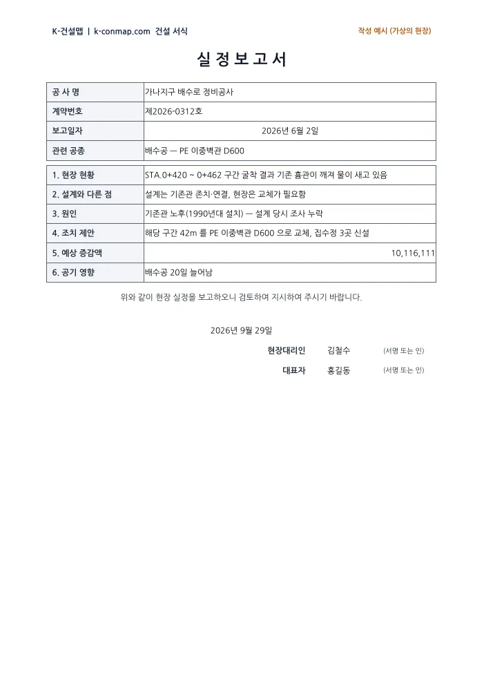 실정보고서 작성 예시 미리보기