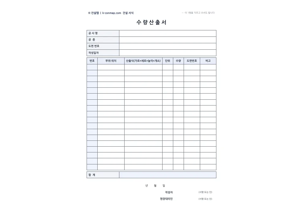 수량산출서 빈 서식 미리보기