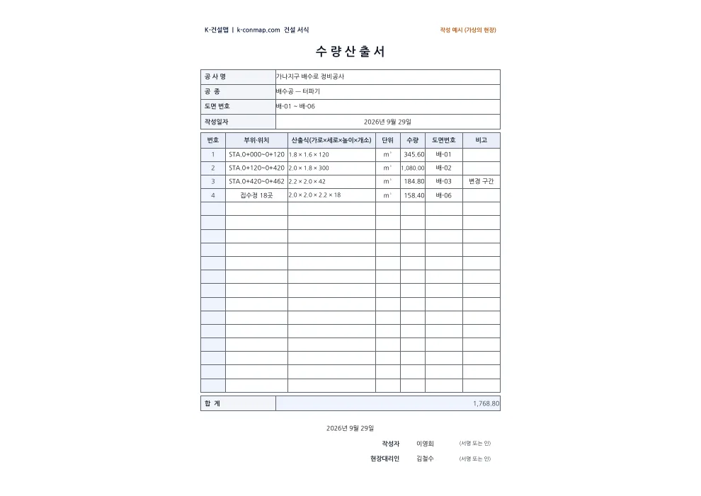 수량산출서 작성 예시 미리보기