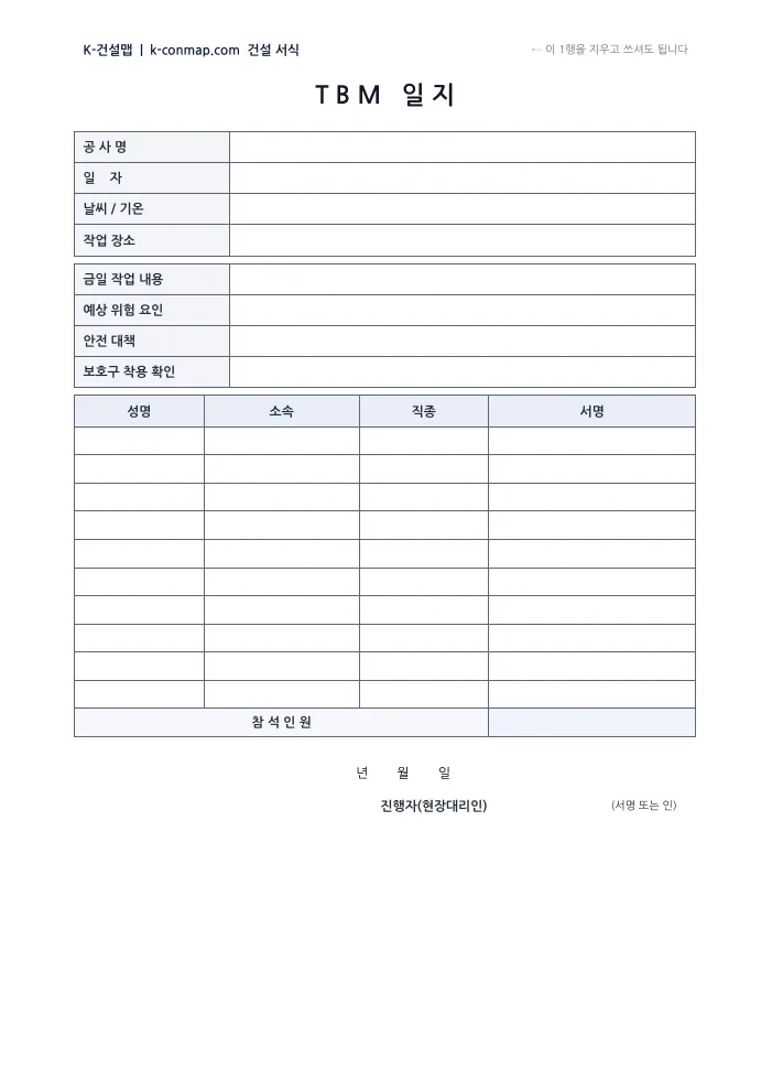 TBM 일지 빈 서식 미리보기