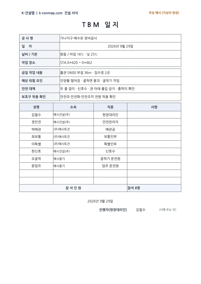 TBM 일지 작성 예시 미리보기