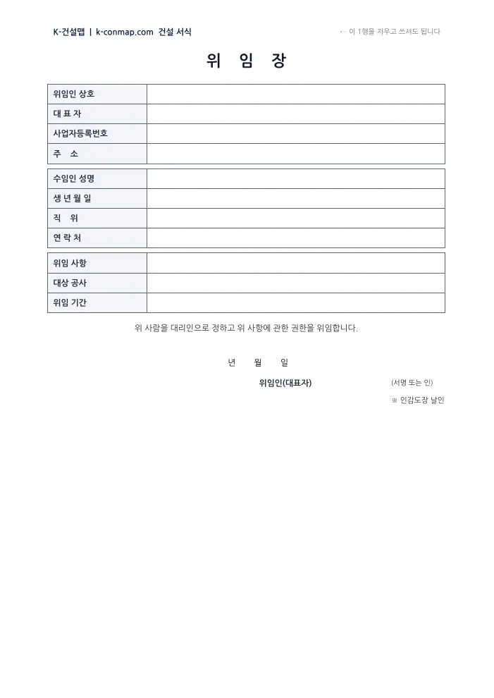 위임장 빈 서식 미리보기