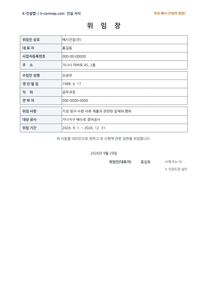 위임장 작성 예시 미리보기