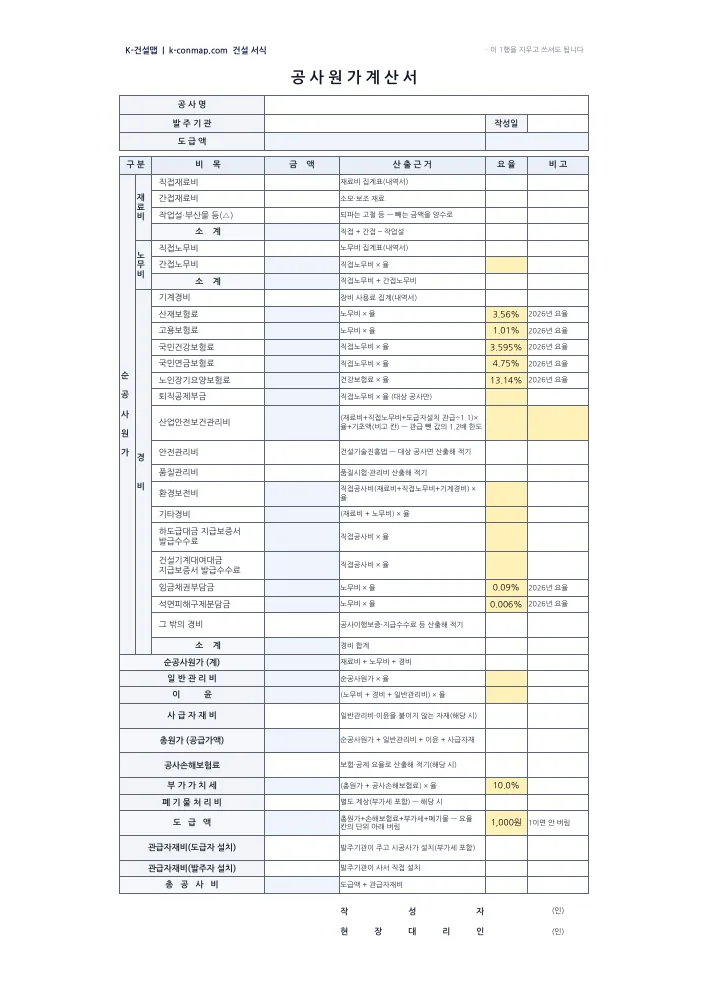공사원가계산서 빈 서식 미리보기