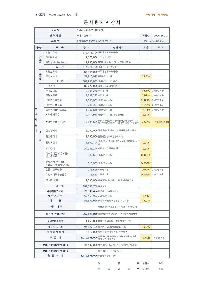 공사원가계산서 작성 예시 미리보기