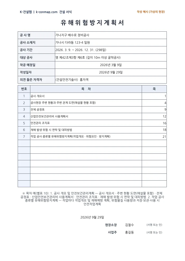 유해위험방지계획서 표지·목차 작성 예시 미리보기