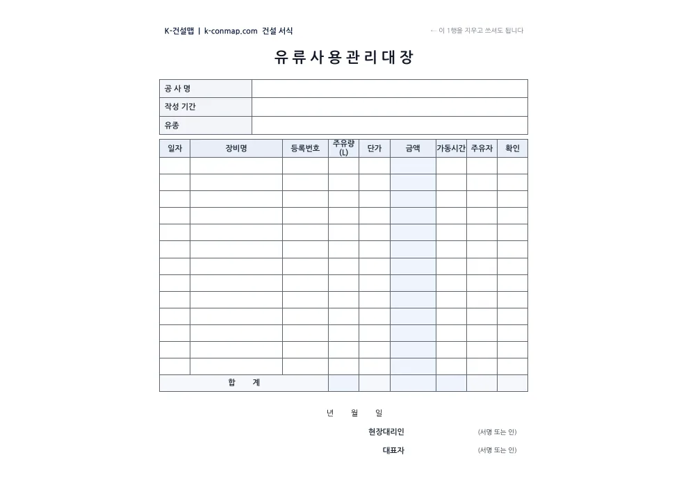 유류 사용 관리대장 빈 서식 미리보기