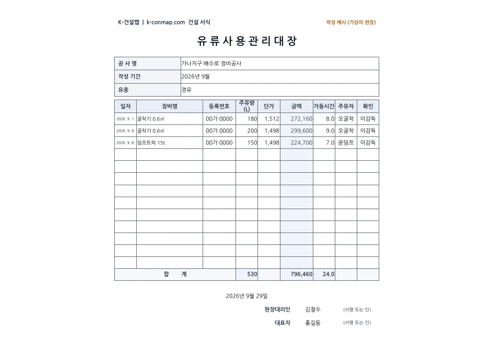 유류 사용 관리대장 작성 예시 미리보기